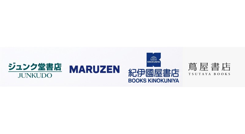 大型書店・チェーン書店
